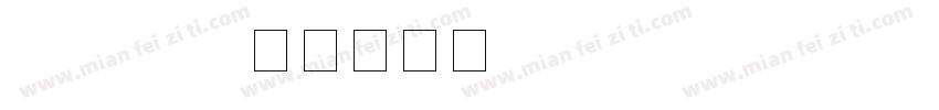 arial gb字体转换